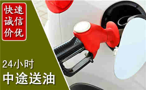 蠡县中途送油场景与案例
