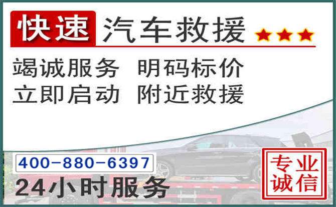 蠡县长春拖车电话
